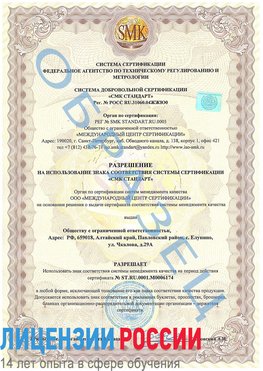 Образец разрешение Протвино Сертификат ISO 22000